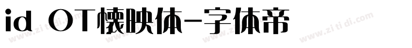 id OT懐映体字体转换